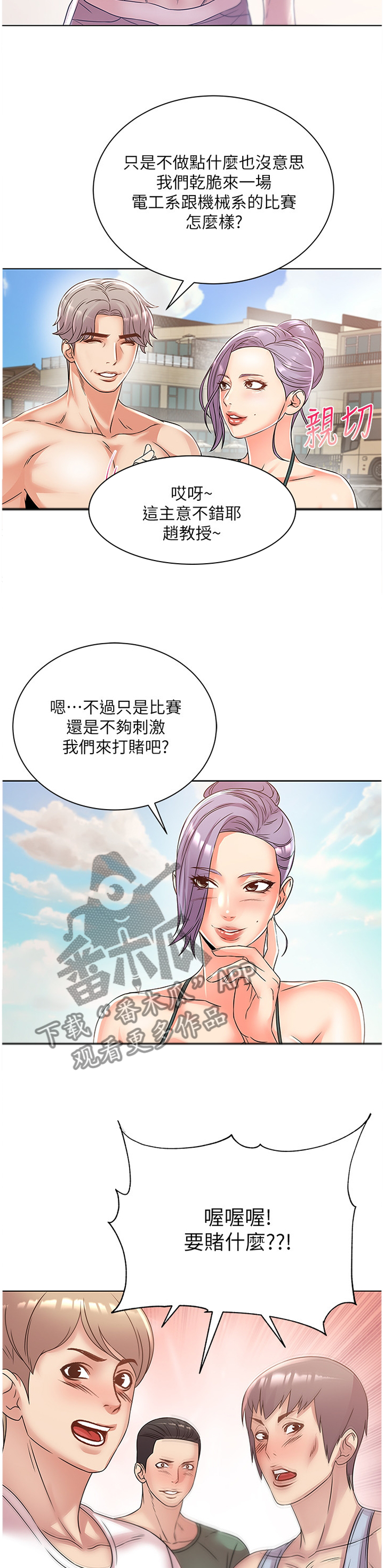 《正邦的秘密》漫画最新章节第55章：好看吗?免费下拉式在线观看章节第【4】张图片