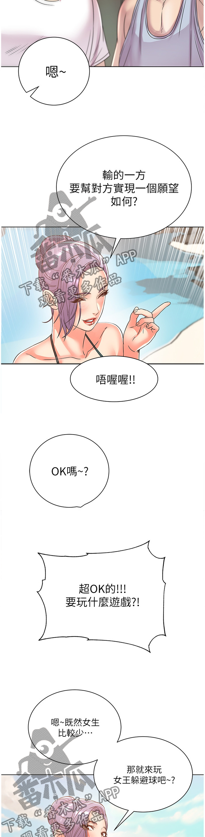 《正邦的秘密》漫画最新章节第55章：好看吗?免费下拉式在线观看章节第【3】张图片