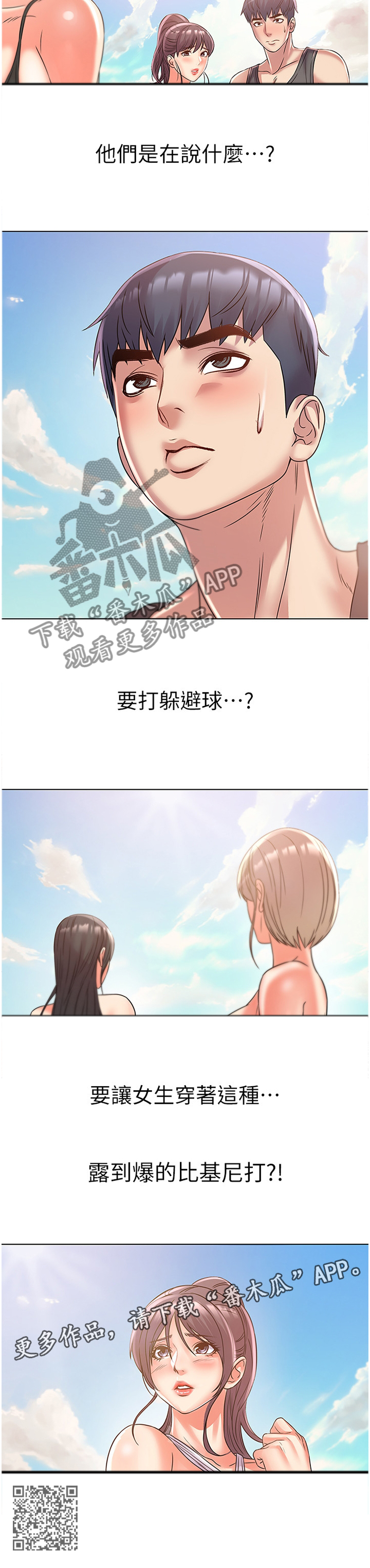 《正邦的秘密》漫画最新章节第55章：好看吗?免费下拉式在线观看章节第【1】张图片