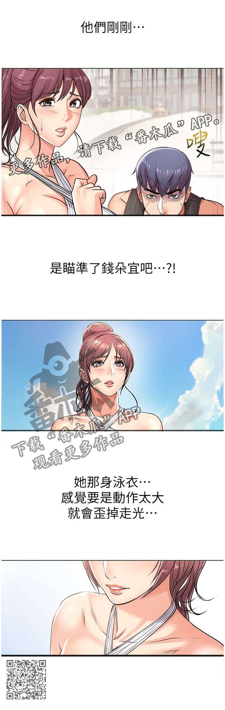 《正邦的秘密》漫画最新章节第56章：不对劲免费下拉式在线观看章节第【1】张图片