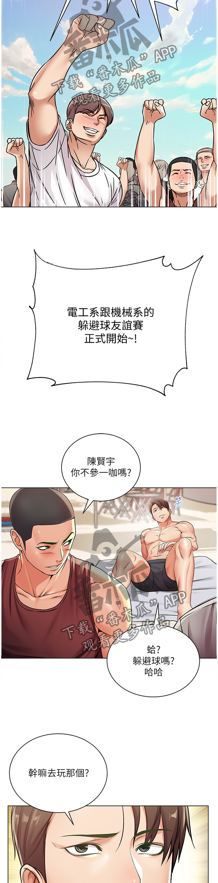 《正邦的秘密》漫画最新章节第56章：不对劲免费下拉式在线观看章节第【6】张图片