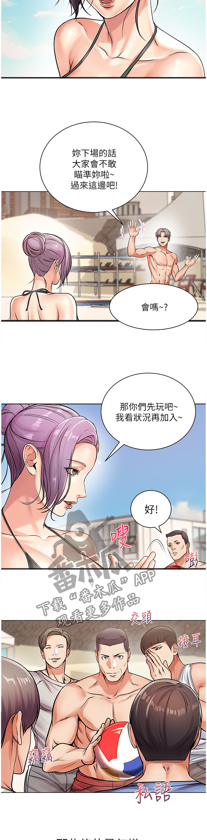 《正邦的秘密》漫画最新章节第56章：不对劲免费下拉式在线观看章节第【4】张图片