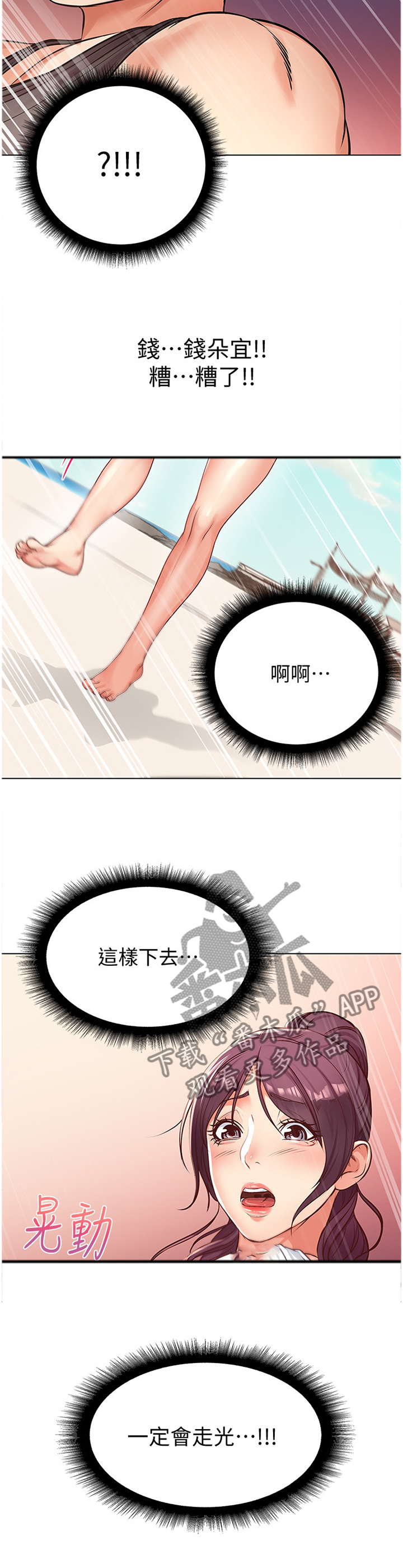 《正邦的秘密》漫画最新章节第57章：不可以!免费下拉式在线观看章节第【3】张图片