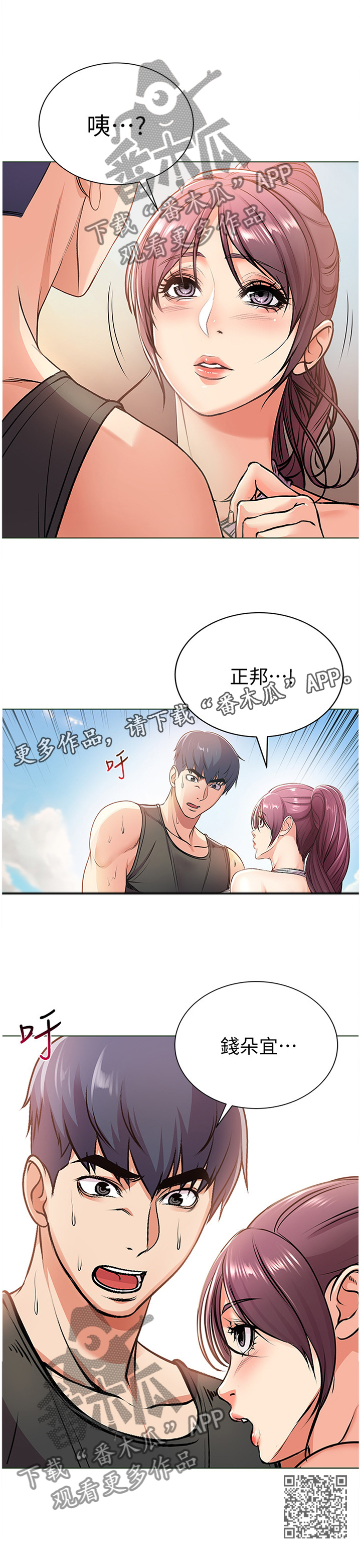 《正邦的秘密》漫画最新章节第57章：不可以!免费下拉式在线观看章节第【1】张图片