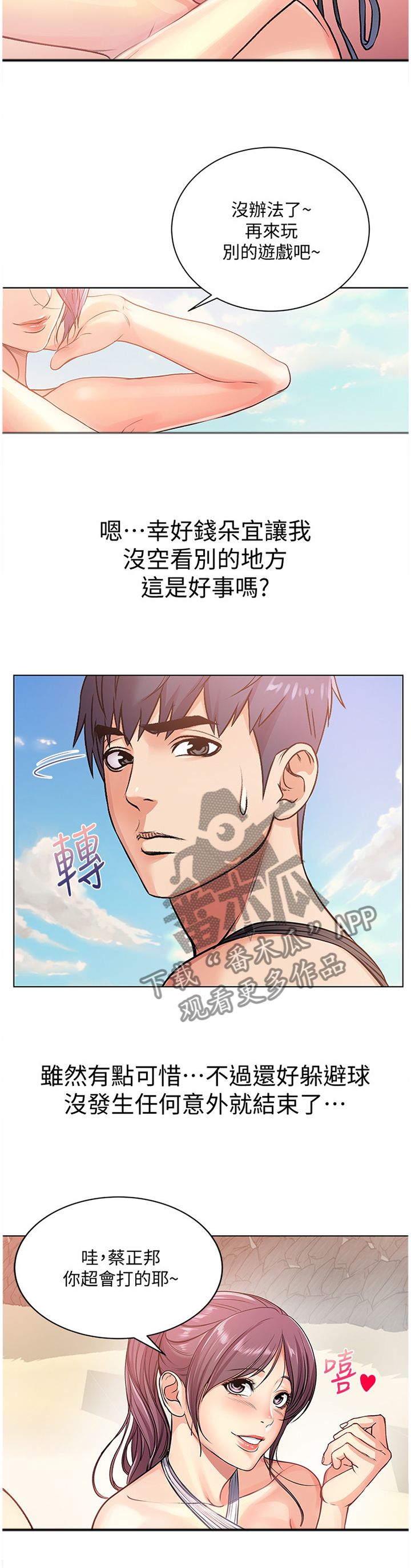 《正邦的秘密》漫画最新章节第58章：她...好可爱!免费下拉式在线观看章节第【4】张图片