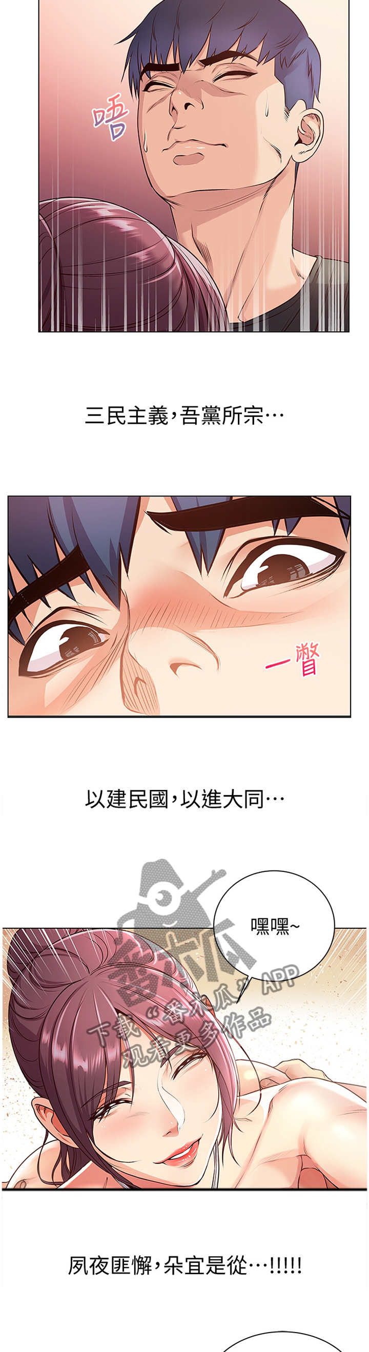 《正邦的秘密》漫画最新章节第59章：冷静免费下拉式在线观看章节第【4】张图片