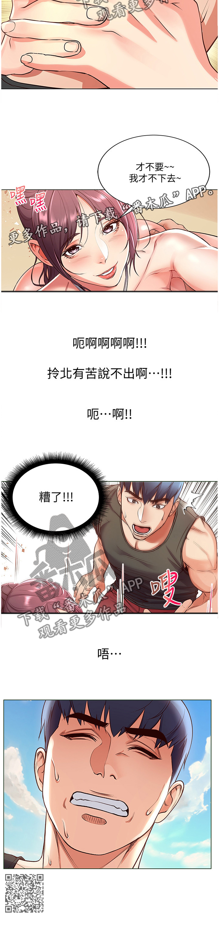 《正邦的秘密》漫画最新章节第59章：冷静免费下拉式在线观看章节第【1】张图片