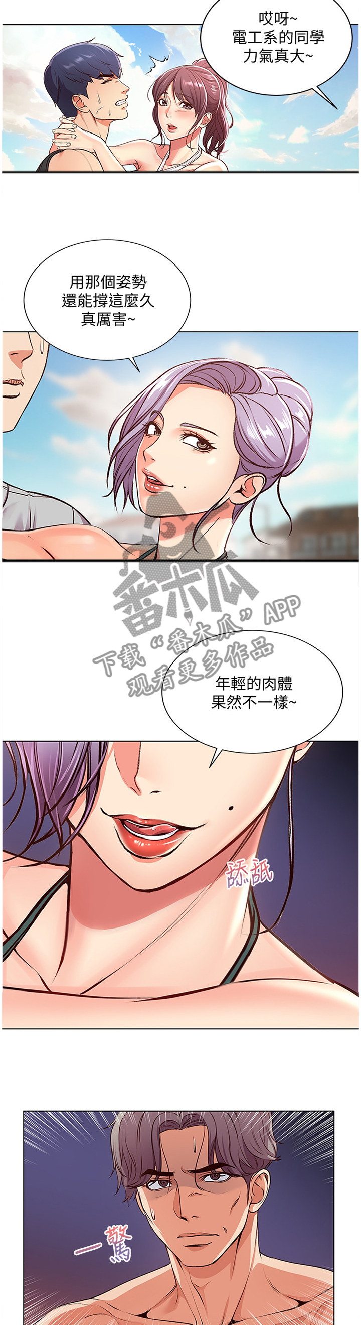 《正邦的秘密》漫画最新章节第59章：冷静免费下拉式在线观看章节第【3】张图片