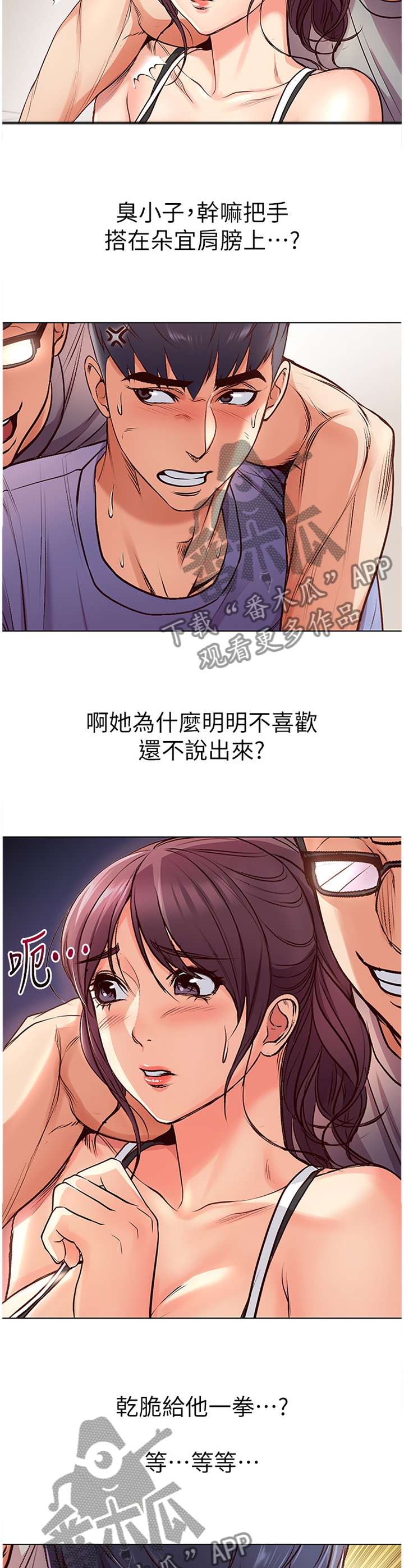 《正邦的秘密》漫画最新章节第60章：看不下去免费下拉式在线观看章节第【3】张图片