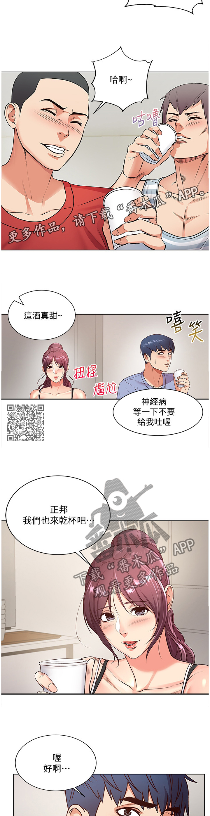 《正邦的秘密》漫画最新章节第60章：看不下去免费下拉式在线观看章节第【6】张图片