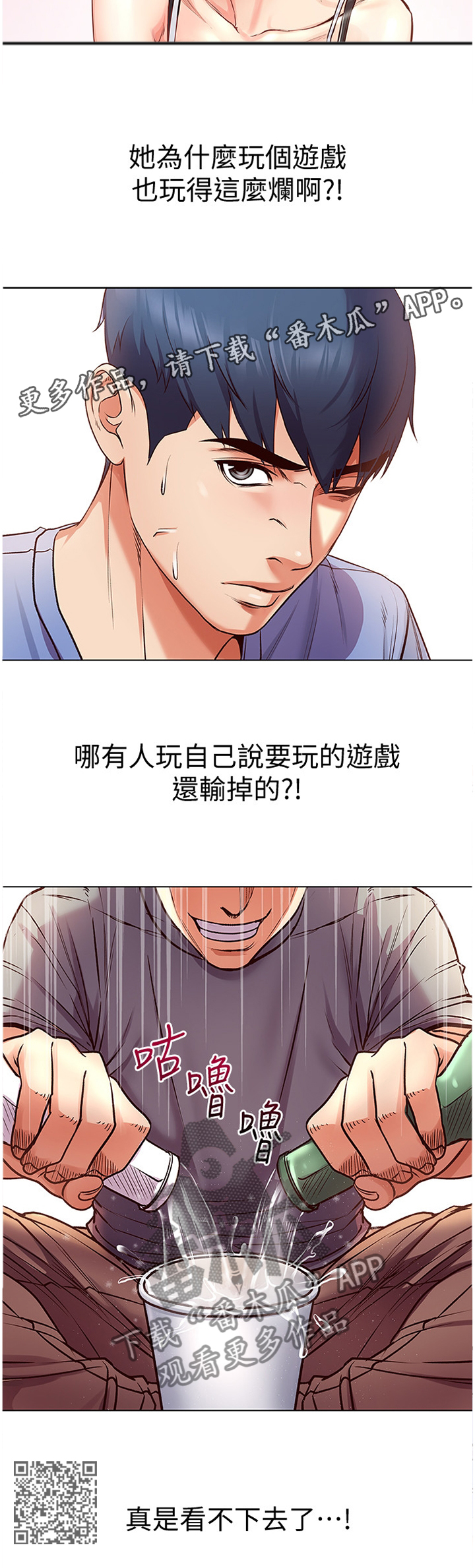 《正邦的秘密》漫画最新章节第60章：看不下去免费下拉式在线观看章节第【1】张图片