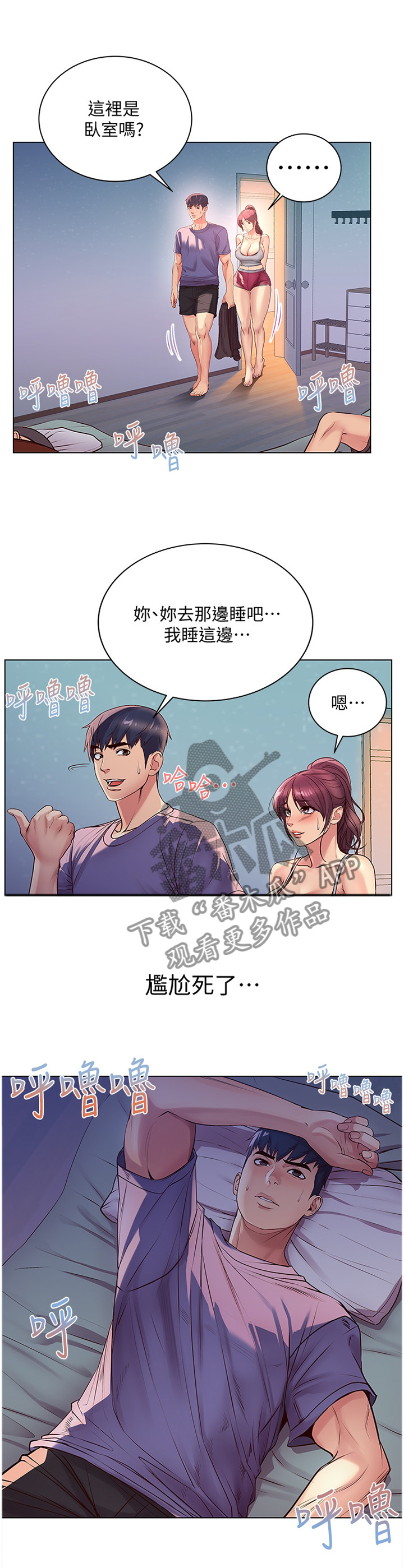 《正邦的秘密》漫画最新章节第63章：枕边人免费下拉式在线观看章节第【4】张图片