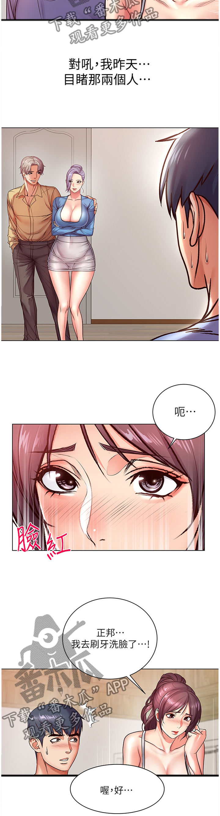 《正邦的秘密》漫画最新章节第64章：接吻免费下拉式在线观看章节第【7】张图片