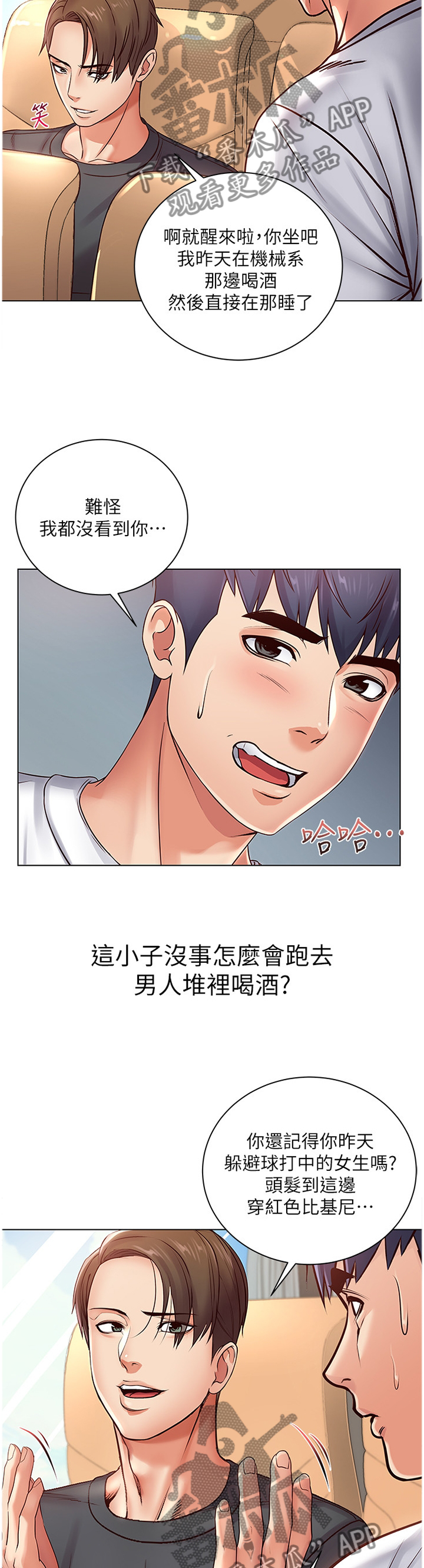 《正邦的秘密》漫画最新章节第64章：接吻免费下拉式在线观看章节第【2】张图片