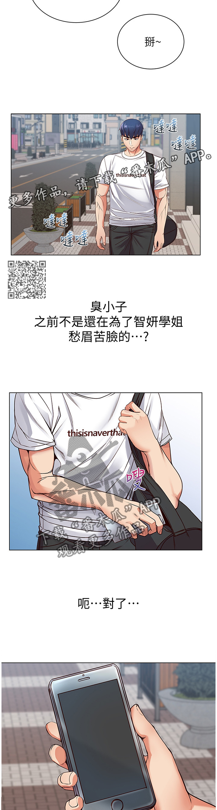 《正邦的秘密》漫画最新章节第65章：受伤免费下拉式在线观看章节第【6】张图片