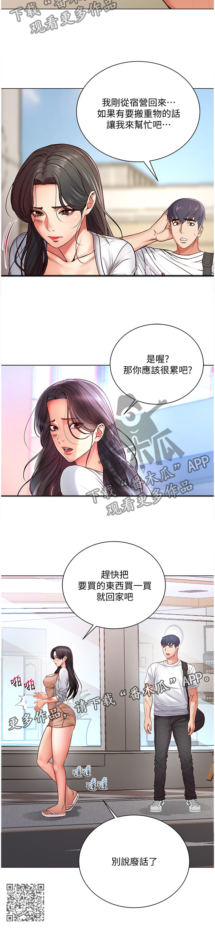 《正邦的秘密》漫画最新章节第65章：受伤免费下拉式在线观看章节第【1】张图片