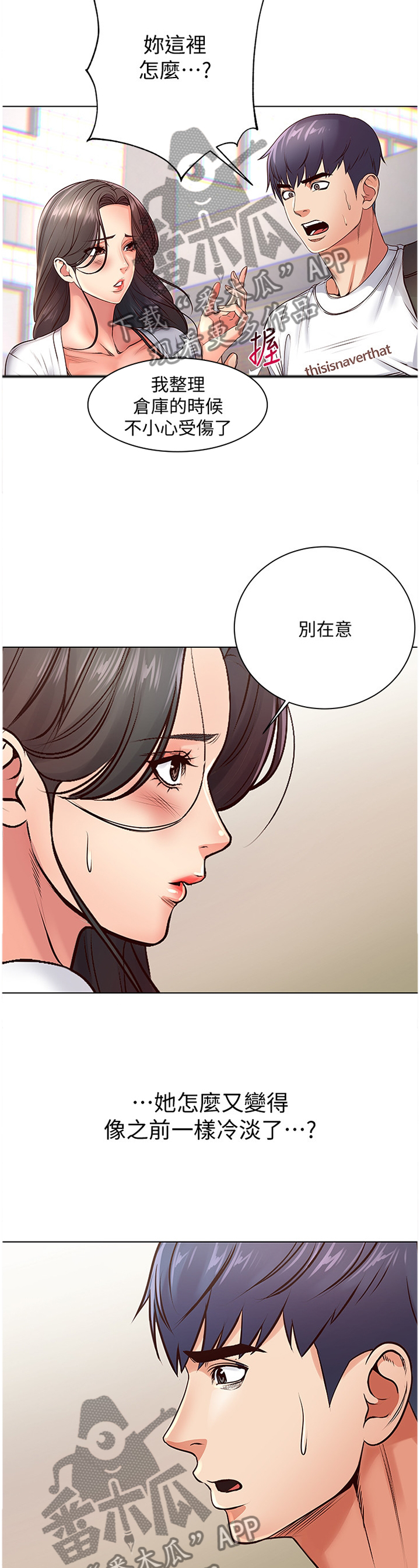 《正邦的秘密》漫画最新章节第65章：受伤免费下拉式在线观看章节第【2】张图片