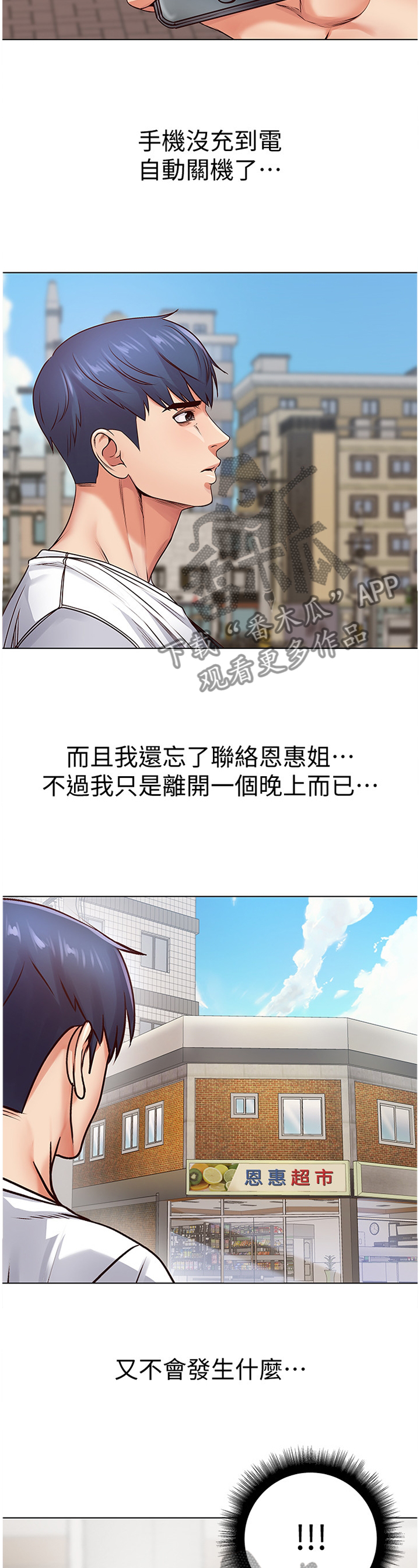 《正邦的秘密》漫画最新章节第65章：受伤免费下拉式在线观看章节第【5】张图片