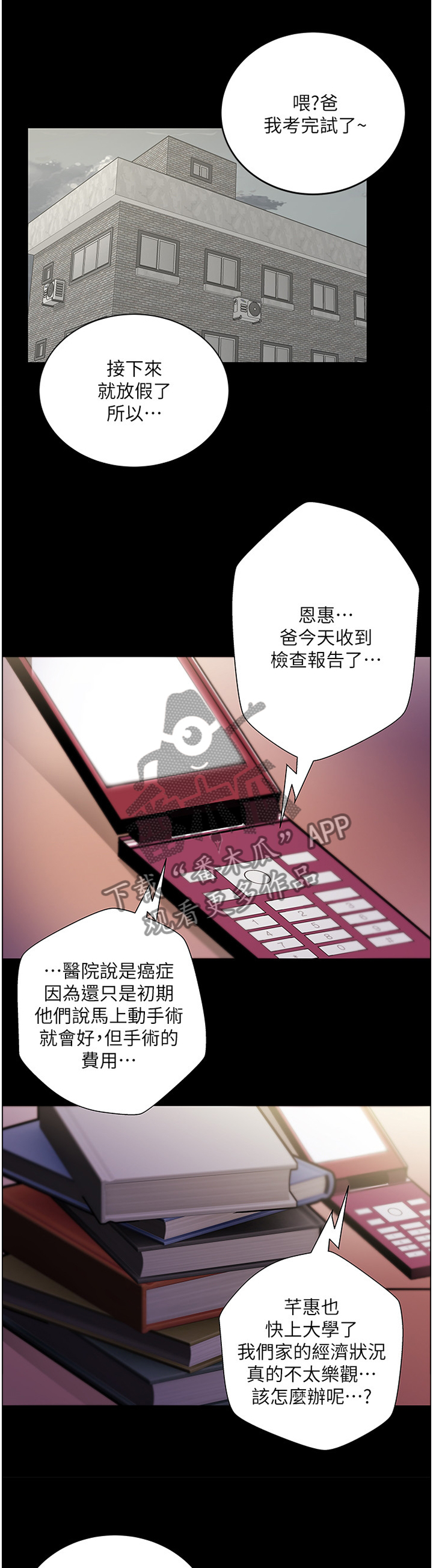 《正邦的秘密》漫画最新章节第66章：打工往事免费下拉式在线观看章节第【2】张图片