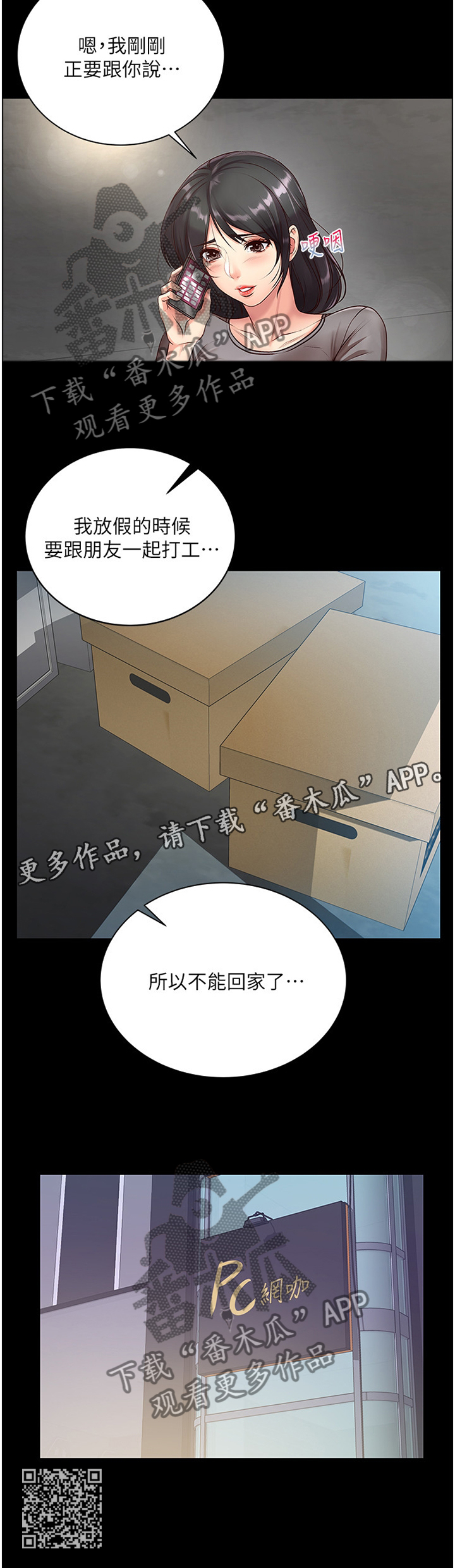 《正邦的秘密》漫画最新章节第66章：打工往事免费下拉式在线观看章节第【1】张图片