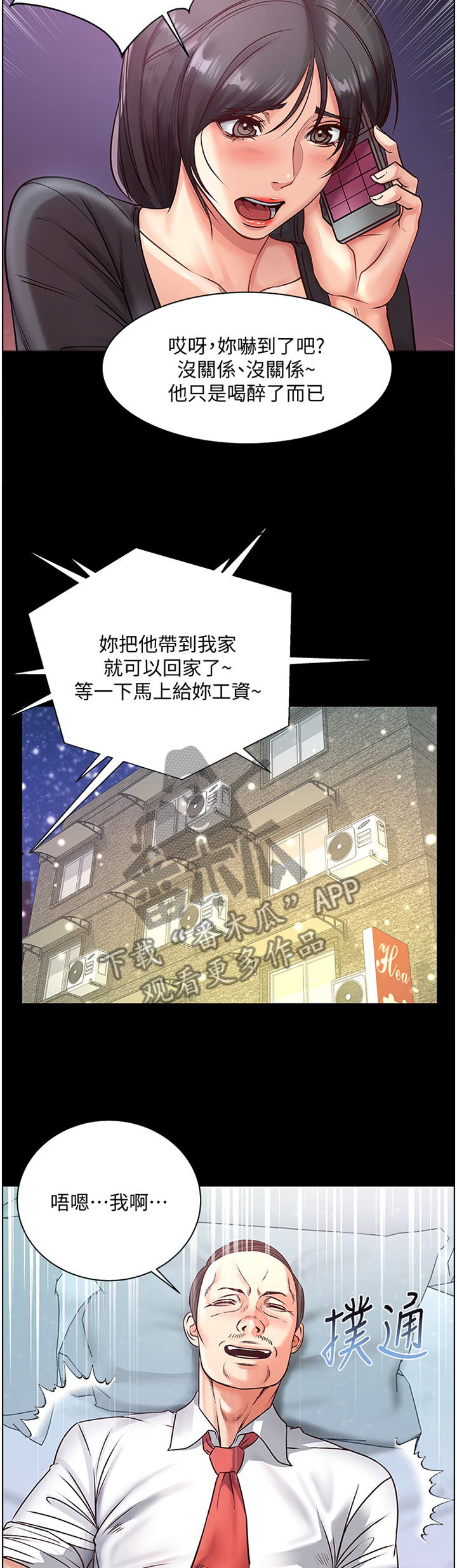 《正邦的秘密》漫画最新章节第67章：骗局免费下拉式在线观看章节第【5】张图片