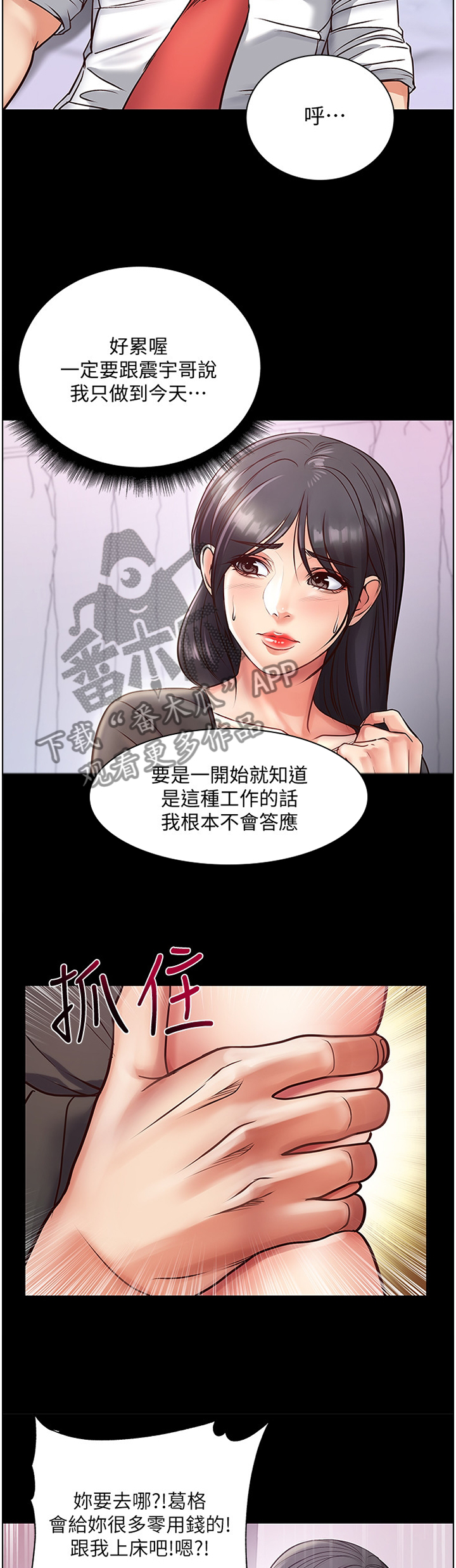 《正邦的秘密》漫画最新章节第67章：骗局免费下拉式在线观看章节第【4】张图片