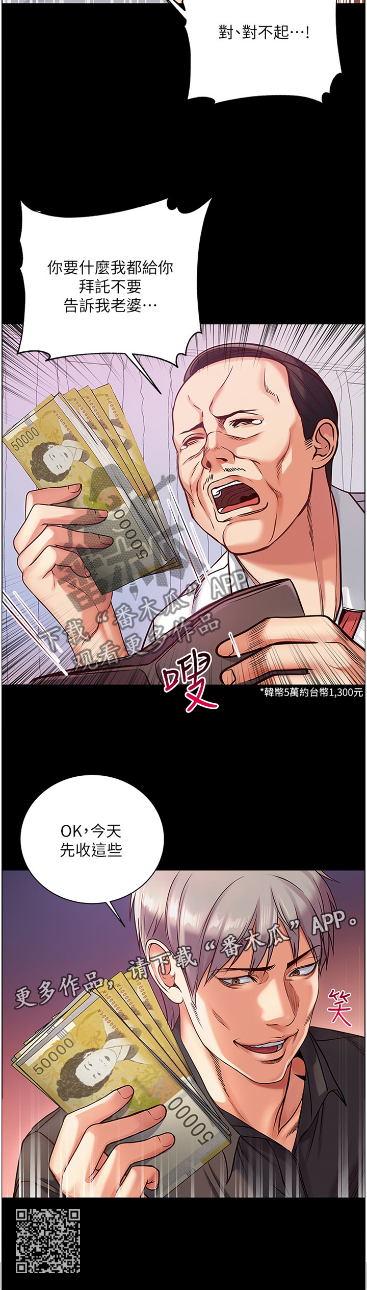 《正邦的秘密》漫画最新章节第67章：骗局免费下拉式在线观看章节第【1】张图片