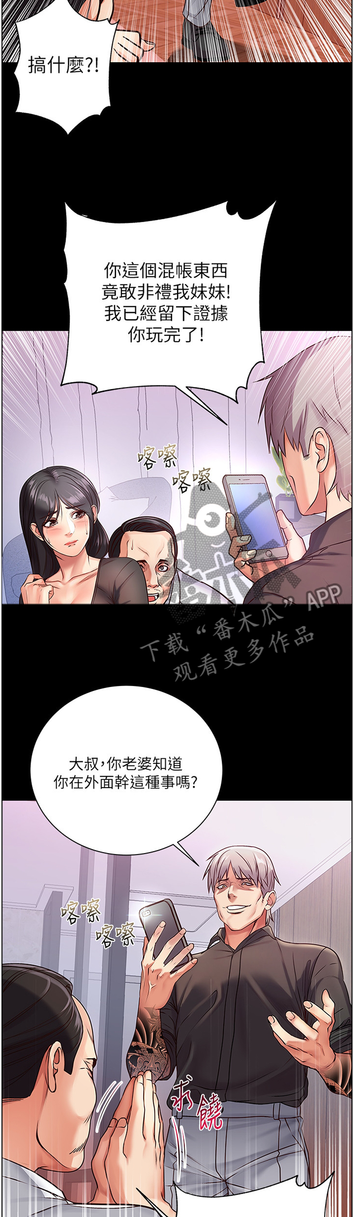 《正邦的秘密》漫画最新章节第67章：骗局免费下拉式在线观看章节第【2】张图片