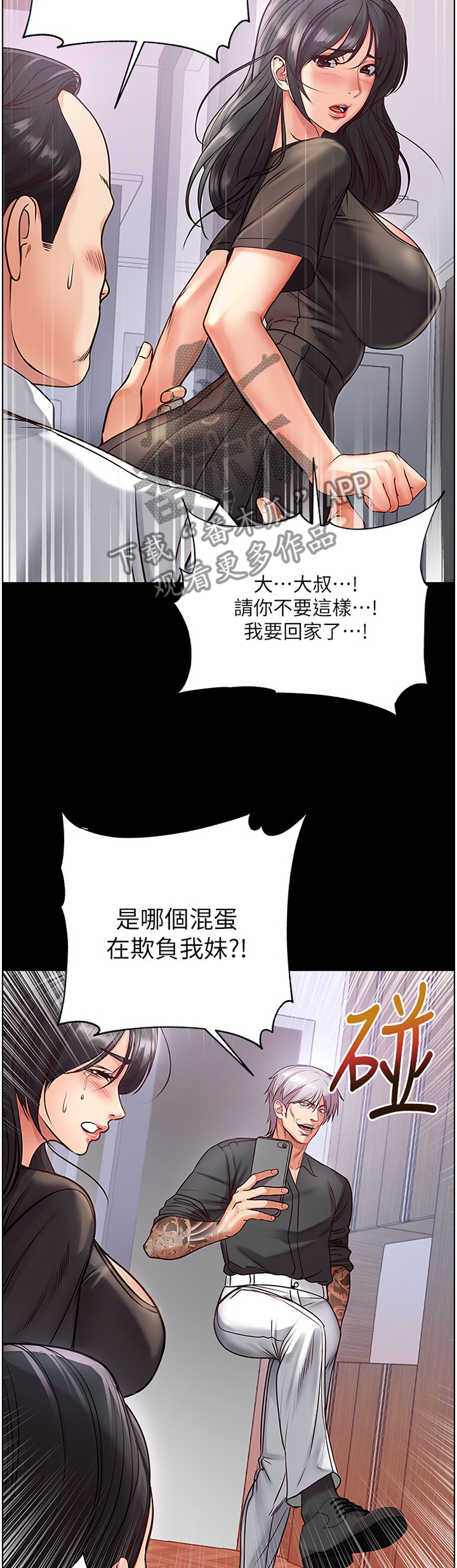 《正邦的秘密》漫画最新章节第67章：骗局免费下拉式在线观看章节第【3】张图片