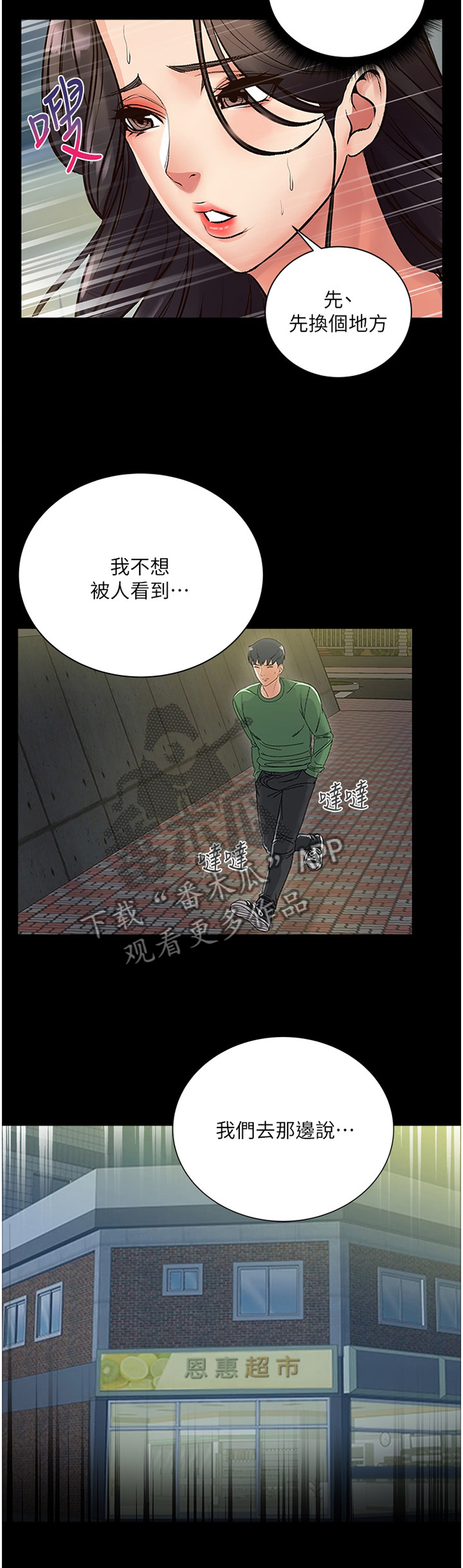 《正邦的秘密》漫画最新章节第68章：复仇免费下拉式在线观看章节第【2】张图片