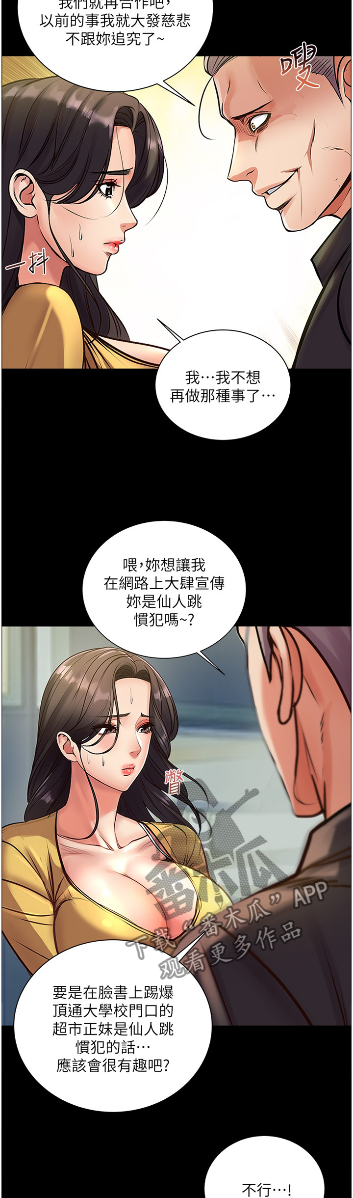 《正邦的秘密》漫画最新章节第68章：复仇免费下拉式在线观看章节第【3】张图片