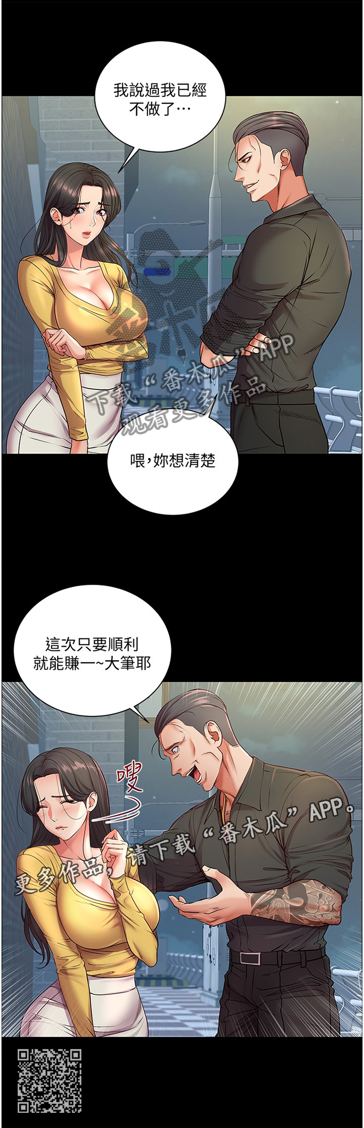 《正邦的秘密》漫画最新章节第68章：复仇免费下拉式在线观看章节第【1】张图片