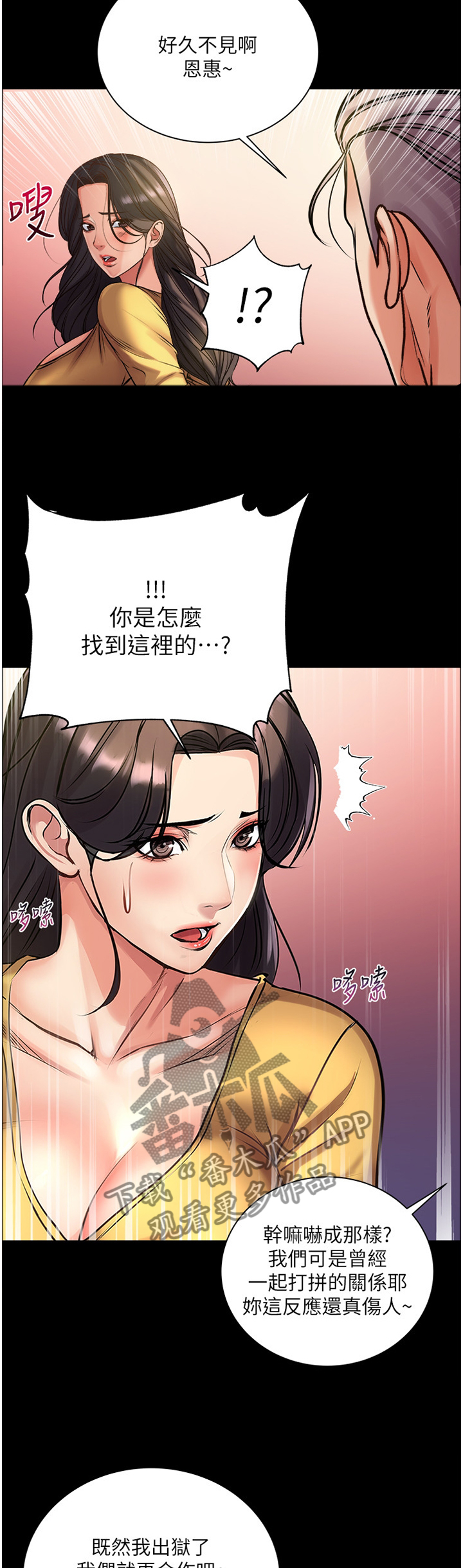 《正邦的秘密》漫画最新章节第68章：复仇免费下拉式在线观看章节第【4】张图片