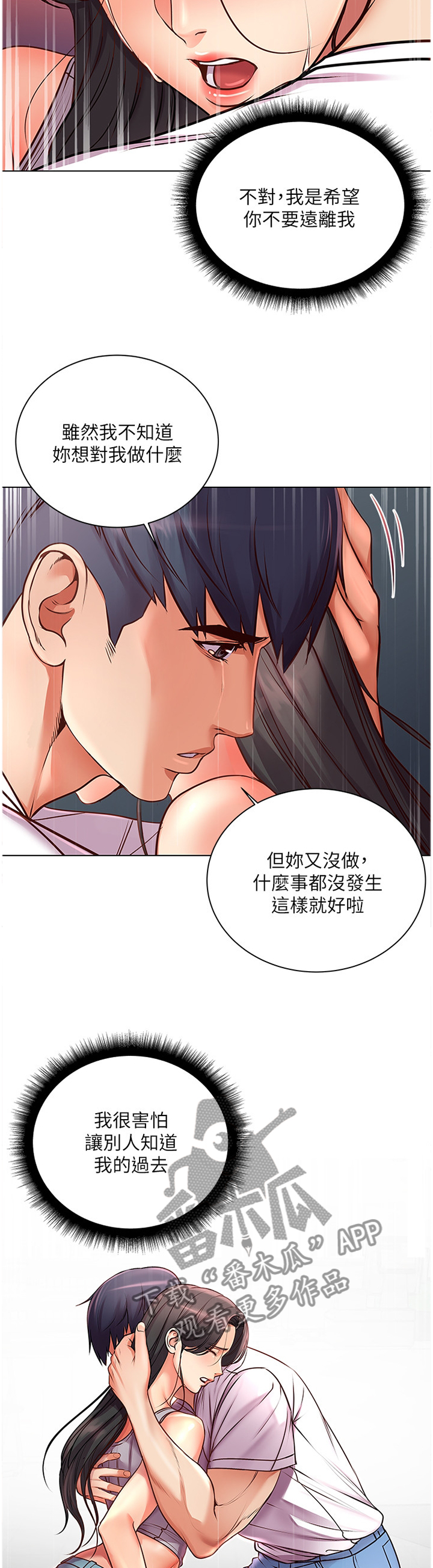 《正邦的秘密》漫画最新章节第69章：不要这么善良免费下拉式在线观看章节第【2】张图片