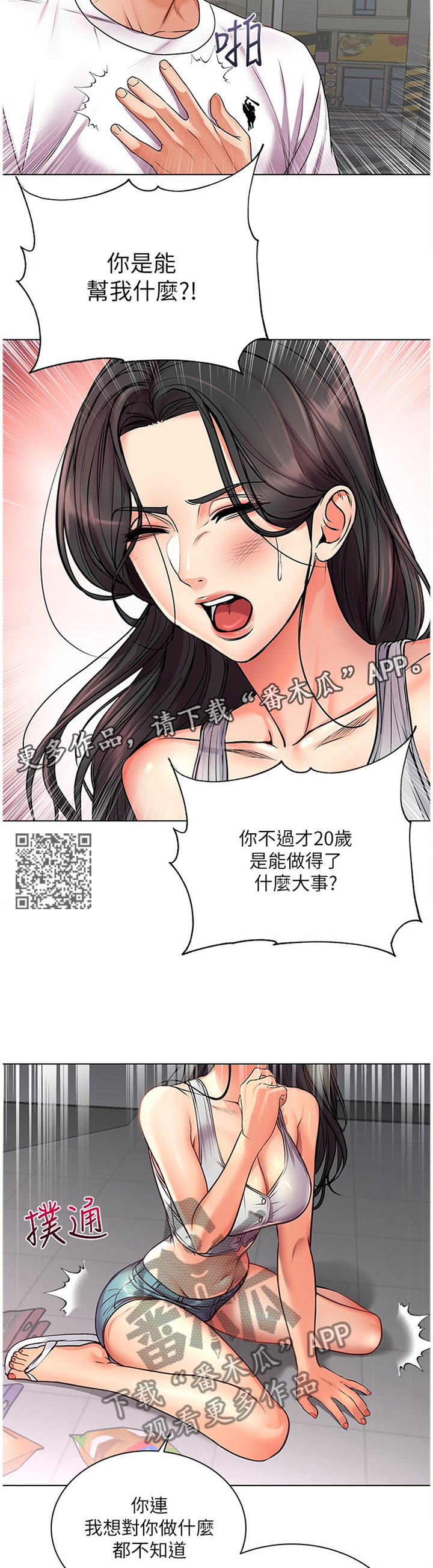 《正邦的秘密》漫画最新章节第69章：不要这么善良免费下拉式在线观看章节第【6】张图片