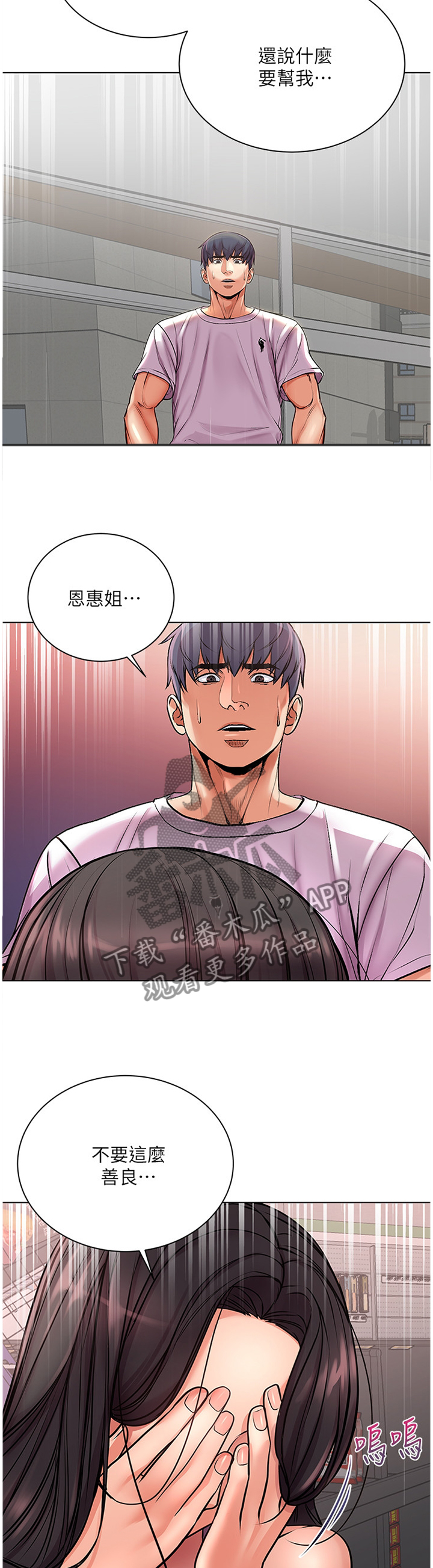 《正邦的秘密》漫画最新章节第69章：不要这么善良免费下拉式在线观看章节第【5】张图片