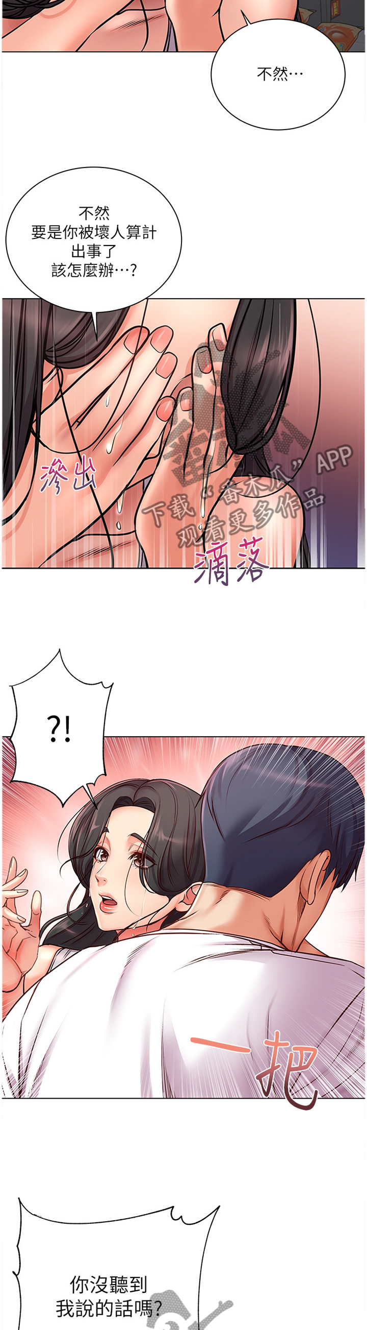 《正邦的秘密》漫画最新章节第69章：不要这么善良免费下拉式在线观看章节第【4】张图片