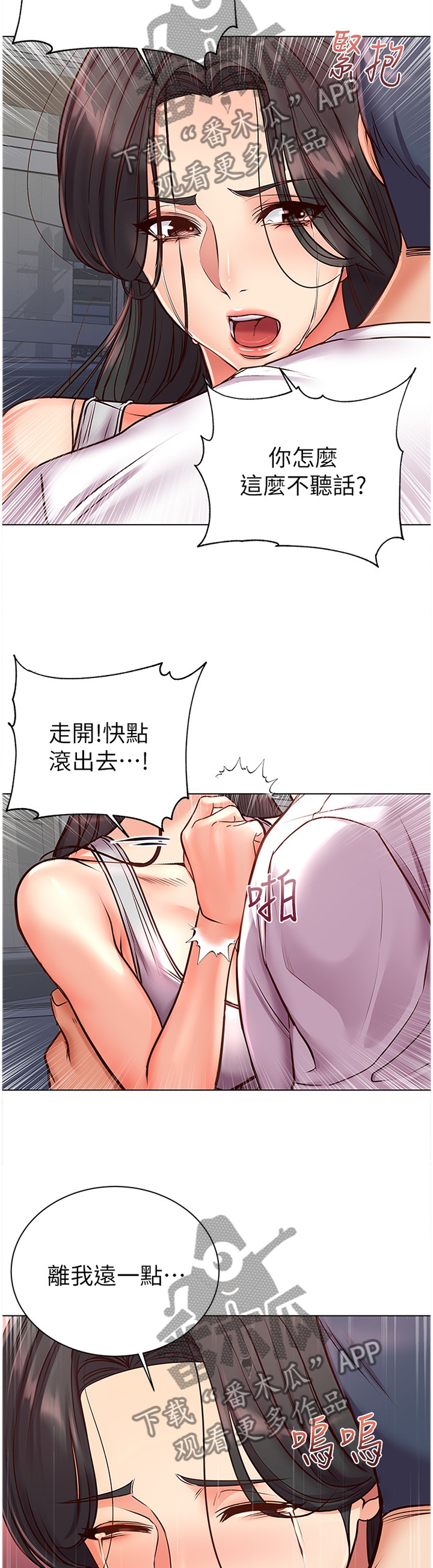 《正邦的秘密》漫画最新章节第69章：不要这么善良免费下拉式在线观看章节第【3】张图片