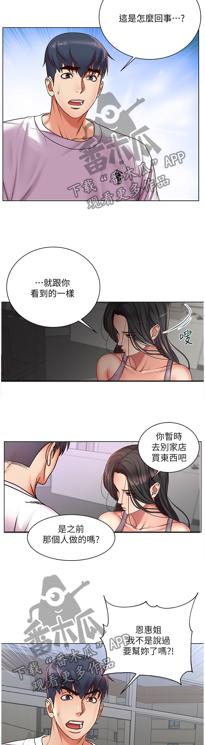 《正邦的秘密》漫画最新章节第69章：不要这么善良免费下拉式在线观看章节第【7】张图片