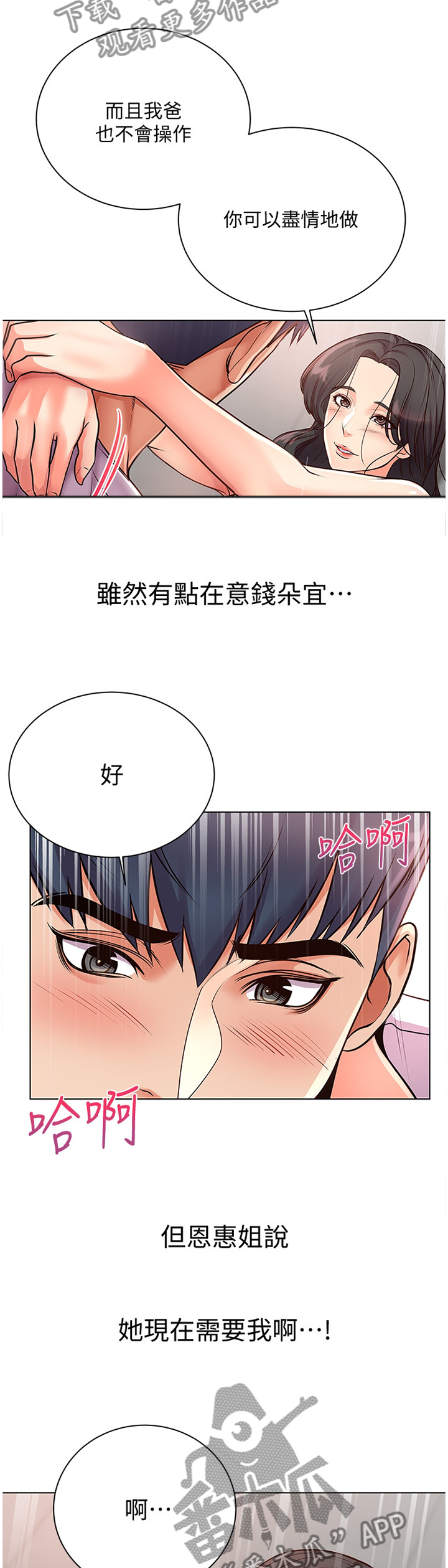 《正邦的秘密》漫画最新章节第70章：过来这边!免费下拉式在线观看章节第【4】张图片