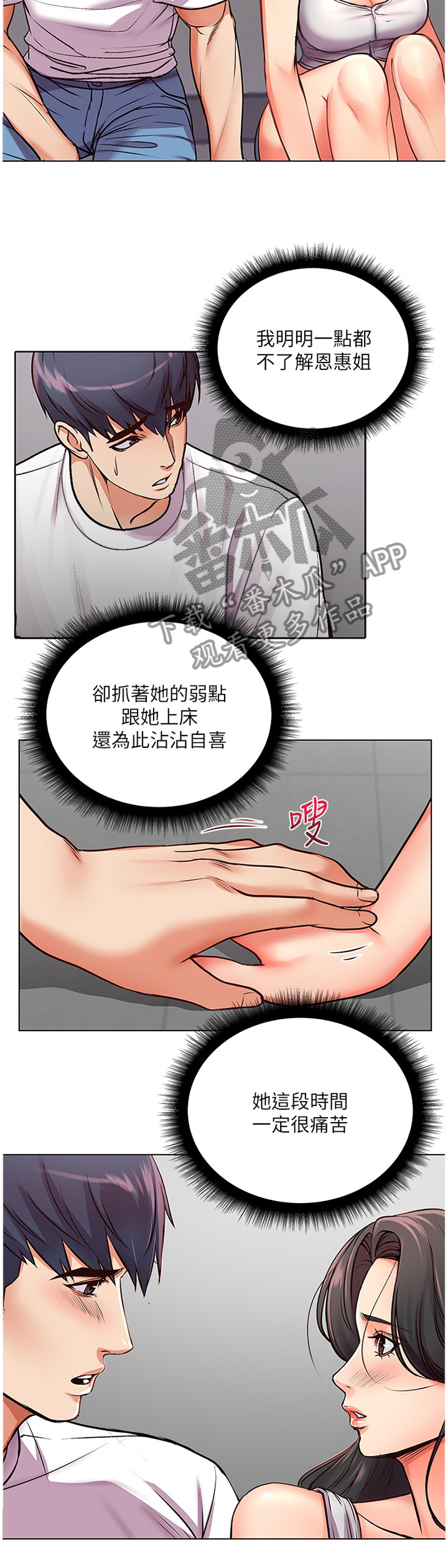 《正邦的秘密》漫画最新章节第70章：过来这边!免费下拉式在线观看章节第【9】张图片