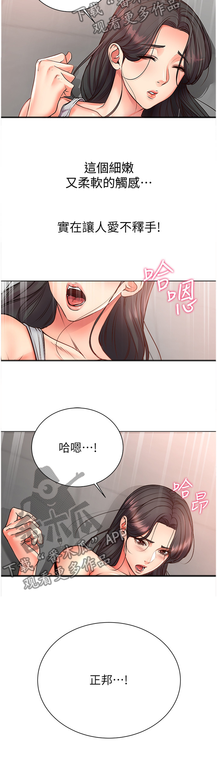 《正邦的秘密》漫画最新章节第70章：过来这边!免费下拉式在线观看章节第【3】张图片