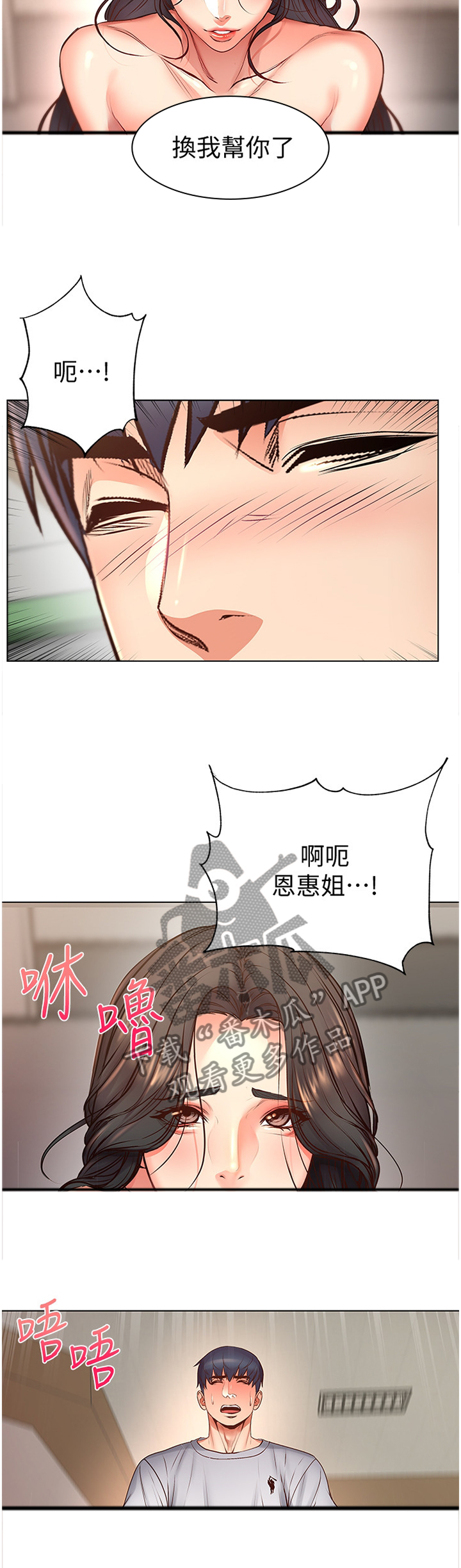 《正邦的秘密》漫画最新章节第71章：极限免费下拉式在线观看章节第【3】张图片