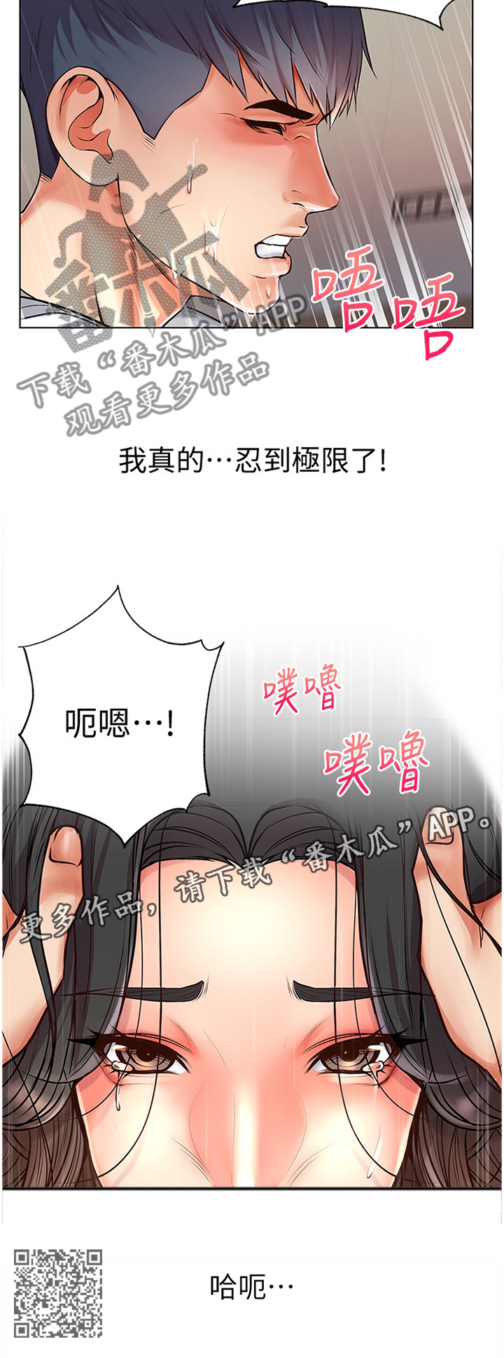 《正邦的秘密》漫画最新章节第71章：极限免费下拉式在线观看章节第【1】张图片