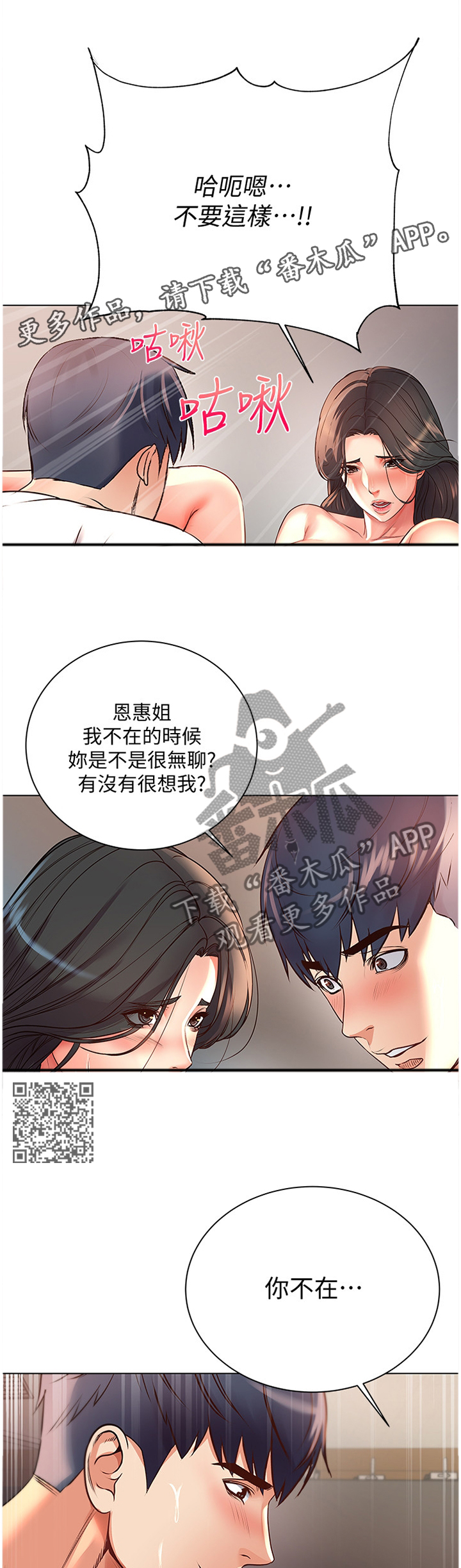 《正邦的秘密》漫画最新章节第71章：极限免费下拉式在线观看章节第【6】张图片