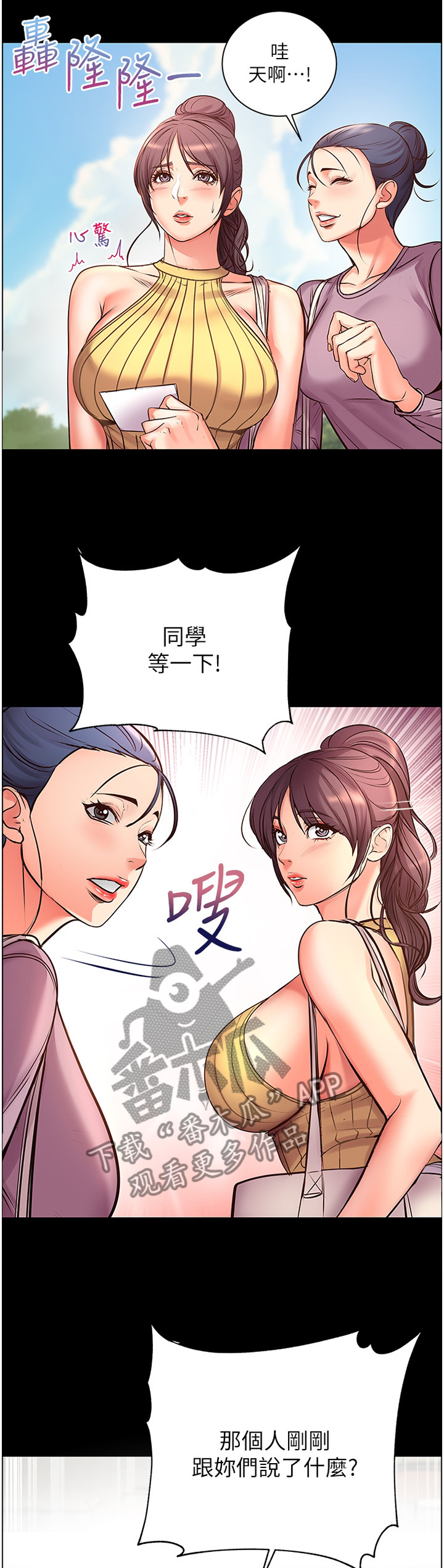 《正邦的秘密》漫画最新章节第73章：他是骗人的免费下拉式在线观看章节第【3】张图片