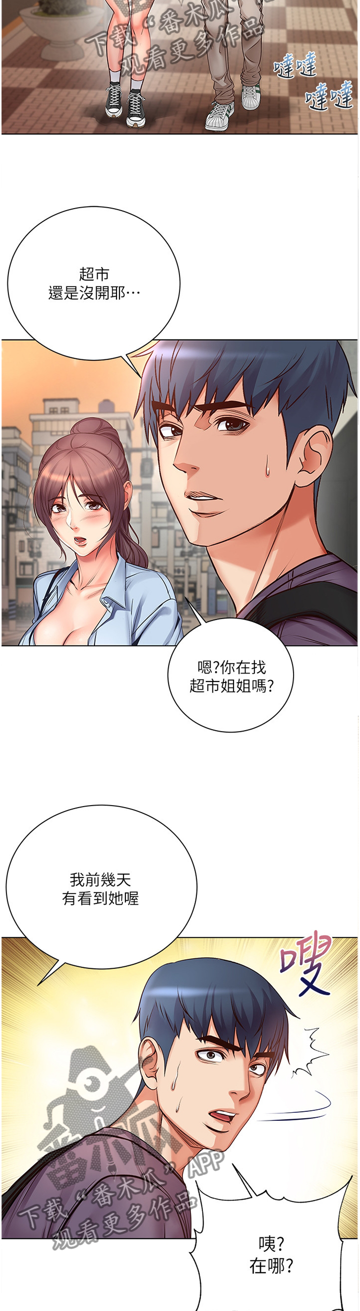 《正邦的秘密》漫画最新章节第73章：他是骗人的免费下拉式在线观看章节第【8】张图片