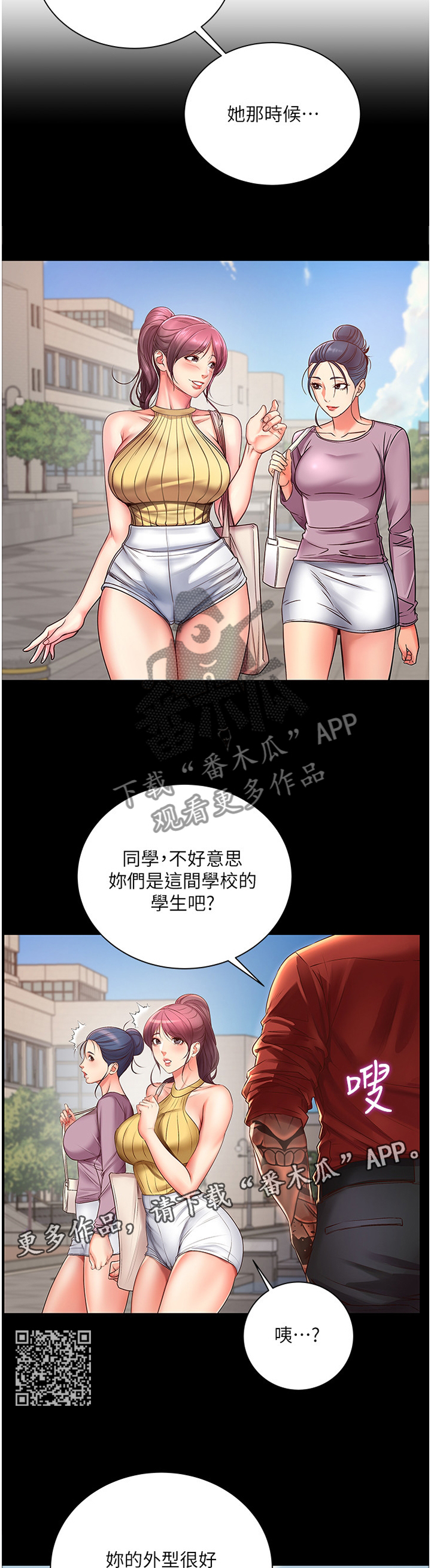 《正邦的秘密》漫画最新章节第73章：他是骗人的免费下拉式在线观看章节第【6】张图片