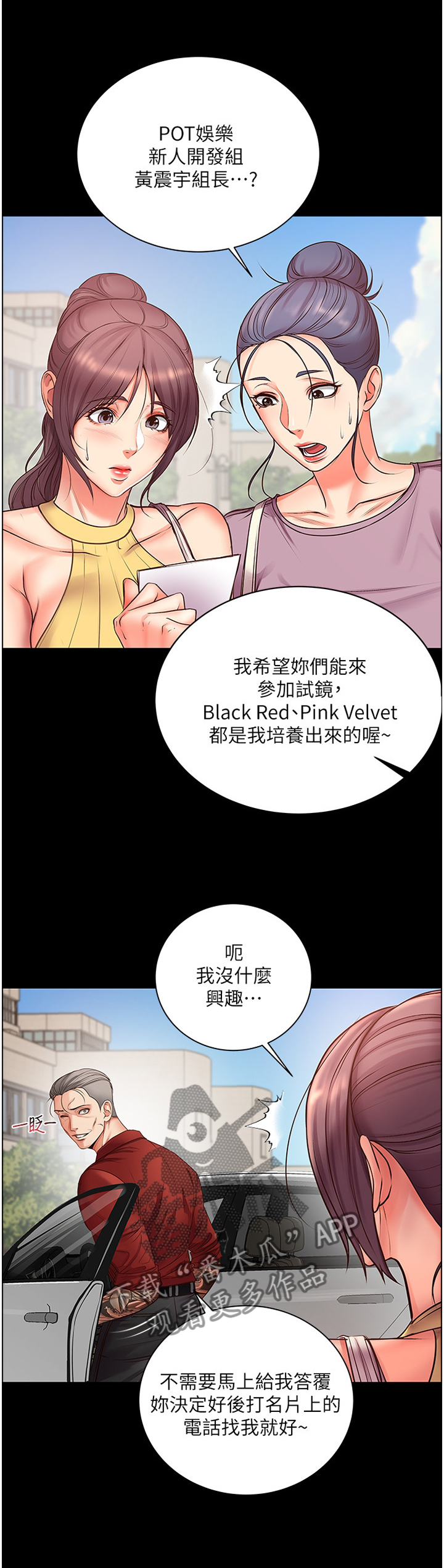 《正邦的秘密》漫画最新章节第73章：他是骗人的免费下拉式在线观看章节第【4】张图片