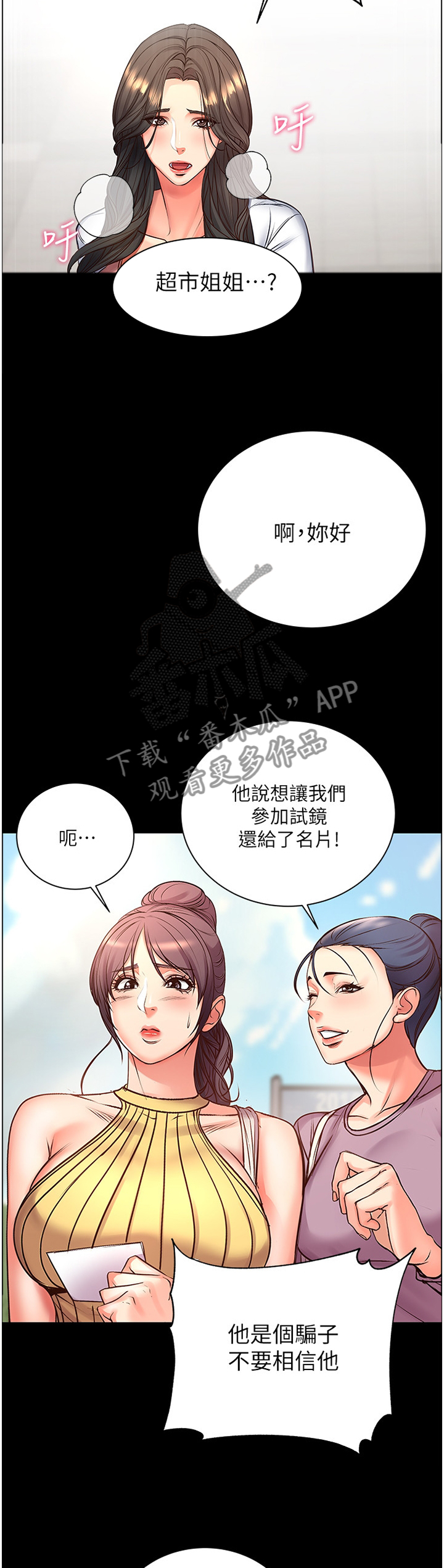 《正邦的秘密》漫画最新章节第73章：他是骗人的免费下拉式在线观看章节第【2】张图片